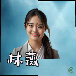 林薇